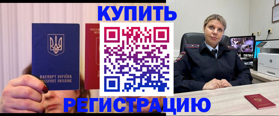 купить прописку в Таре