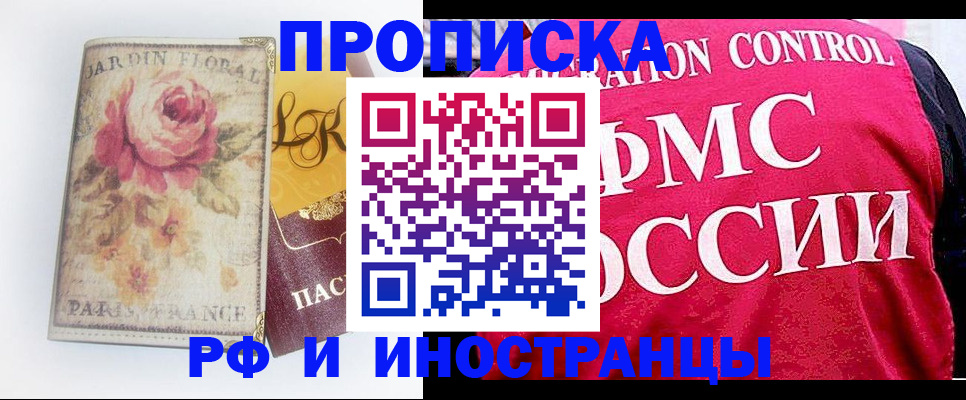 прописка в Таре